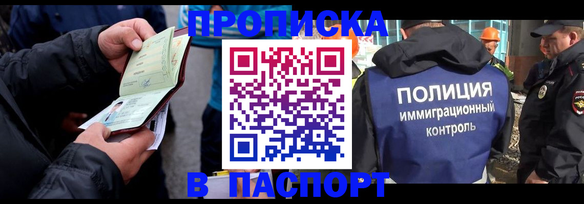 прописка от собственника в Новотроицке