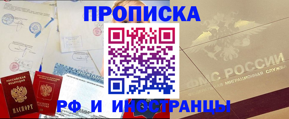 прописка для военкомата в Новотроицке