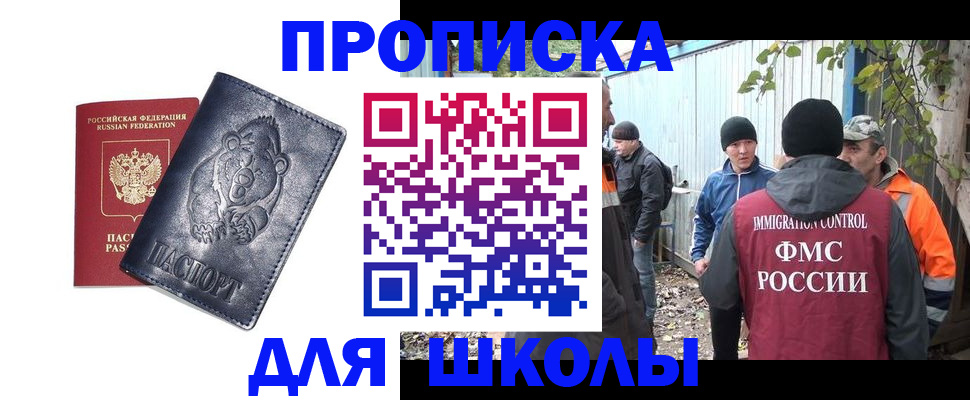 прописка в квартире в Новотроицке