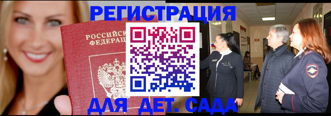 временная регистрация для школы в Новотроицке