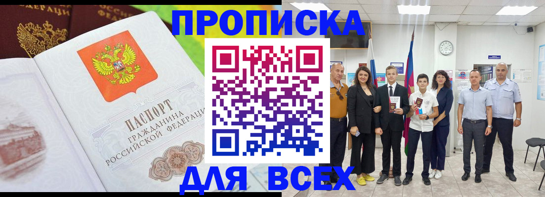 где прописаться в Новотроицке