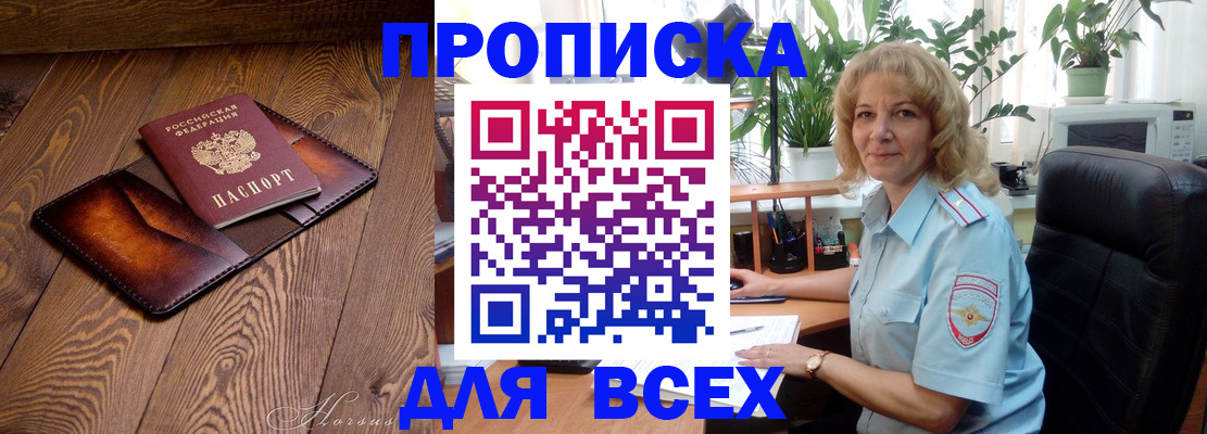 прописка для кредита в Новотроицке