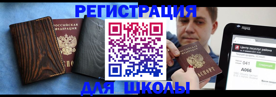 временная регистрация в Новотроицке